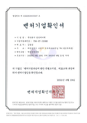 벤처기업확인서